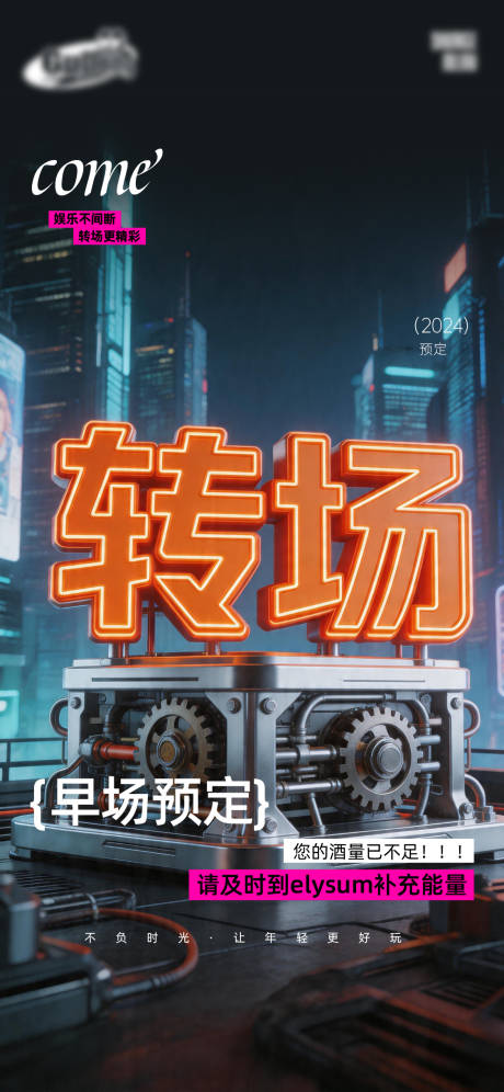 源文件下载【享设计】搜索编号：62840036462953572【酒吧日常宣传创意宣传海报】