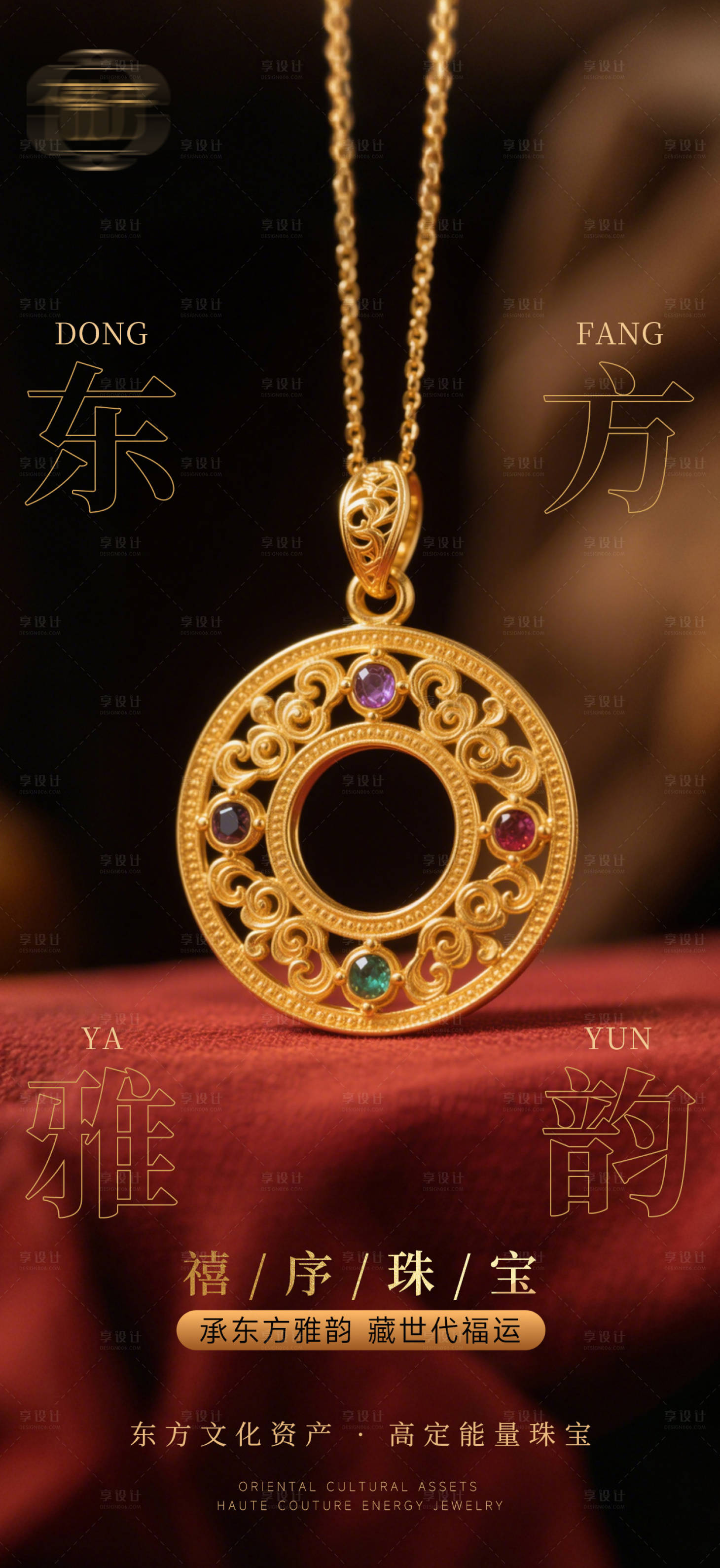 源文件下载【享设计】搜索编号：47320036222585884【东方雅韵珠宝海报】