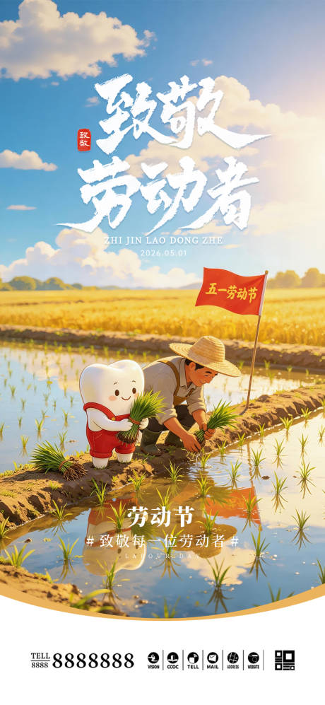 源文件下载【享设计】搜索编号：87240036369953020【口腔门诊劳动节宣传海报】