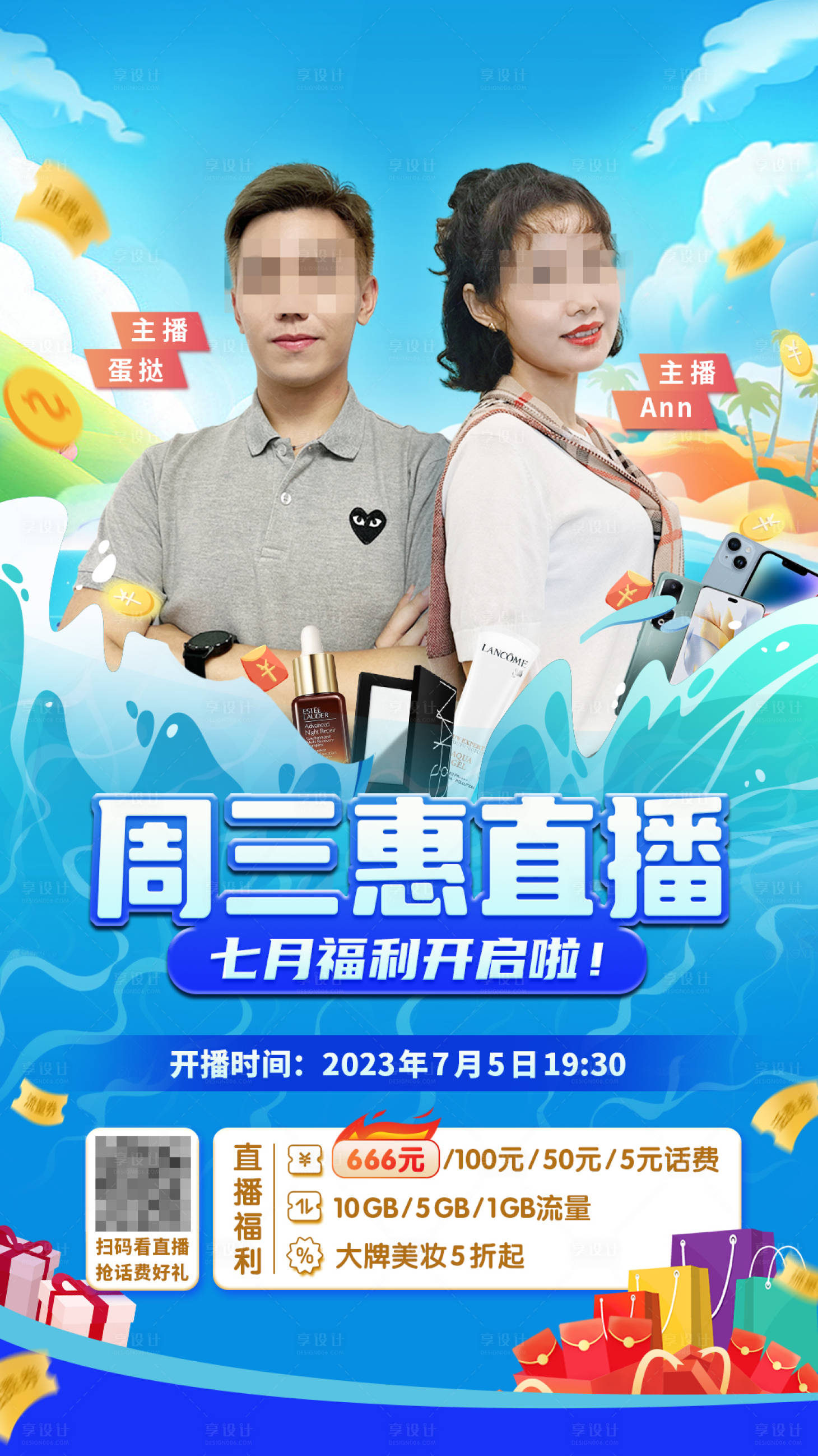 源文件下载【享设计】搜索编号：40520036633794956【夏日清爽直播海报】