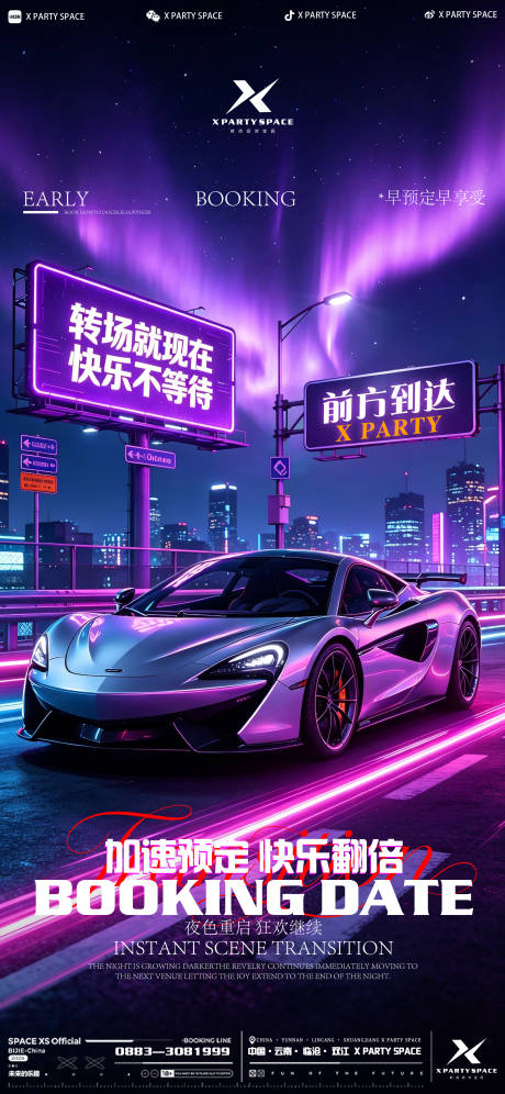 源文件下载【享设计】搜索编号：34990036508667634【酒吧转场海报】