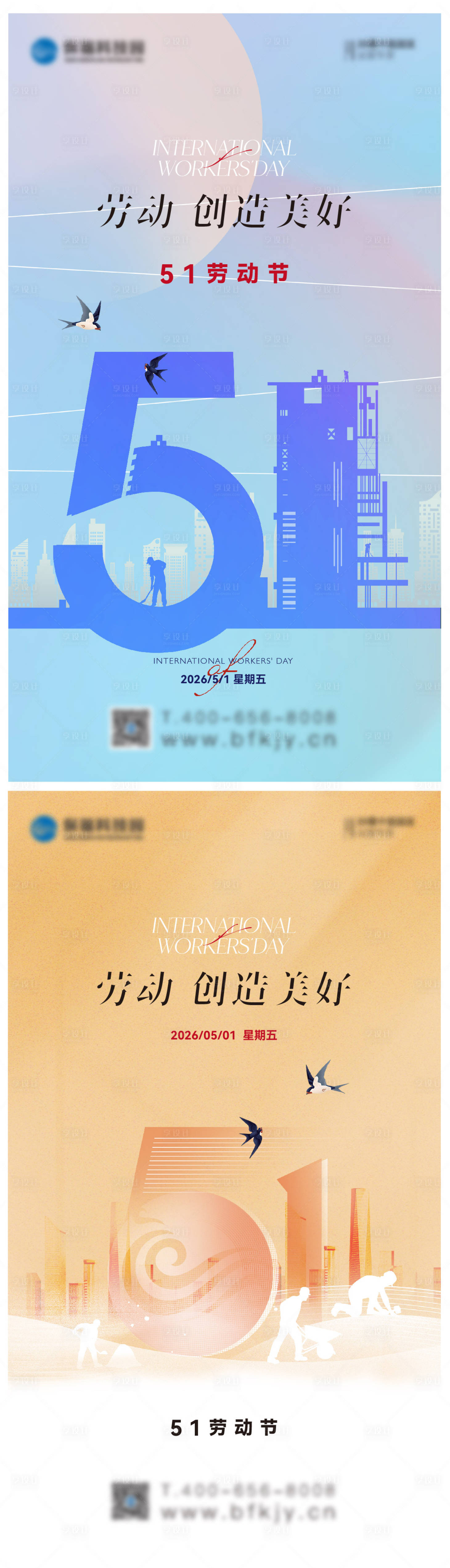 源文件下载【享设计】搜索编号：58990036511651799【五一房地产劳动节】