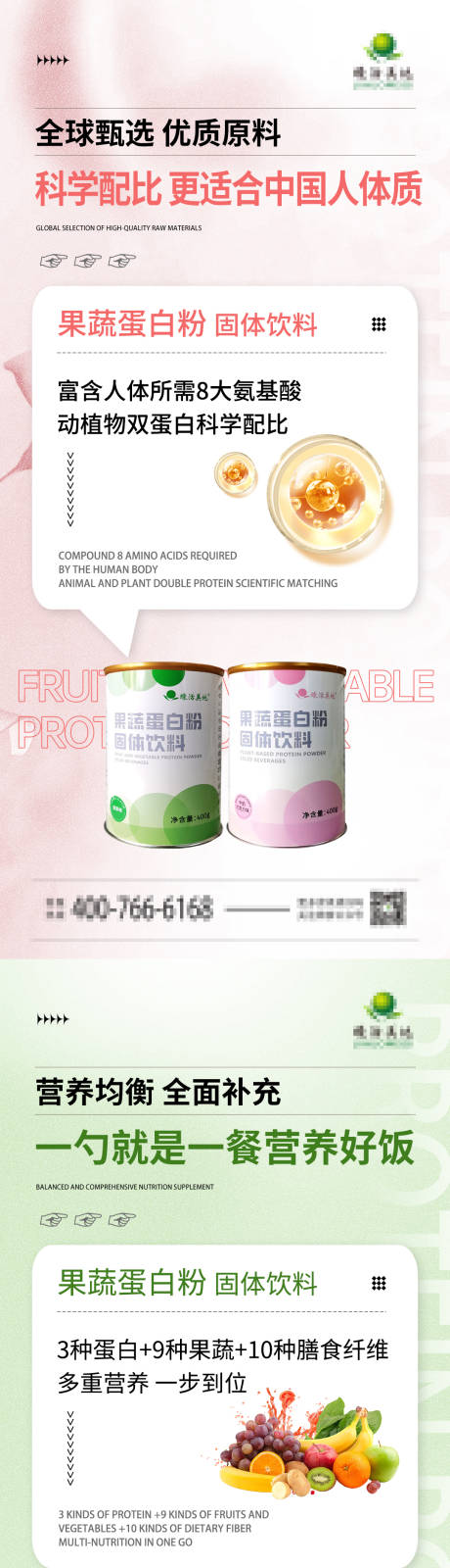 源文件下载【享设计】搜索编号：88490036261352177【蛋白粉奶粉产品介绍宣传推广海报】