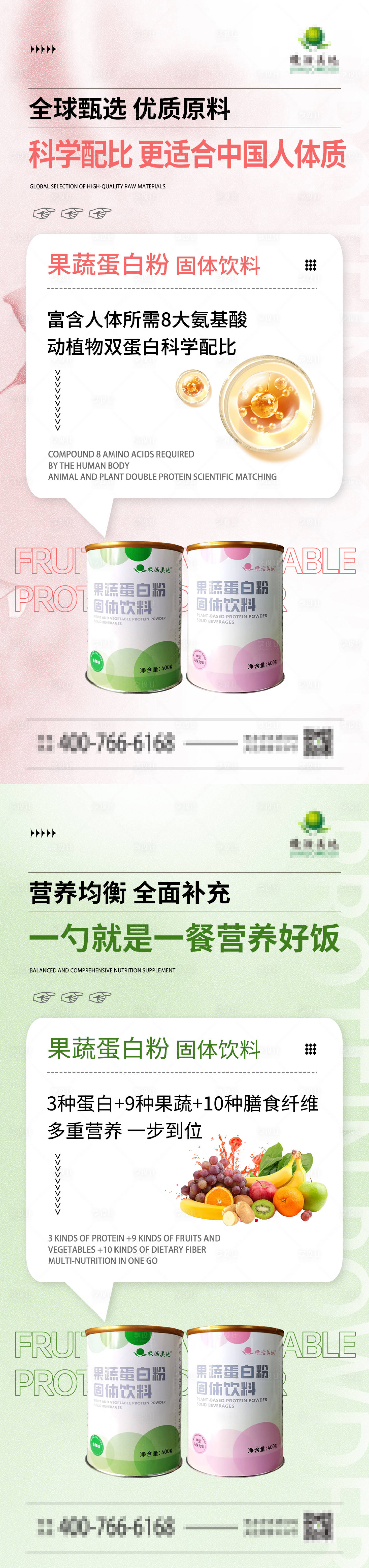 源文件下载【享设计】搜索编号：88490036261352177【蛋白粉奶粉产品介绍宣传推广海报】