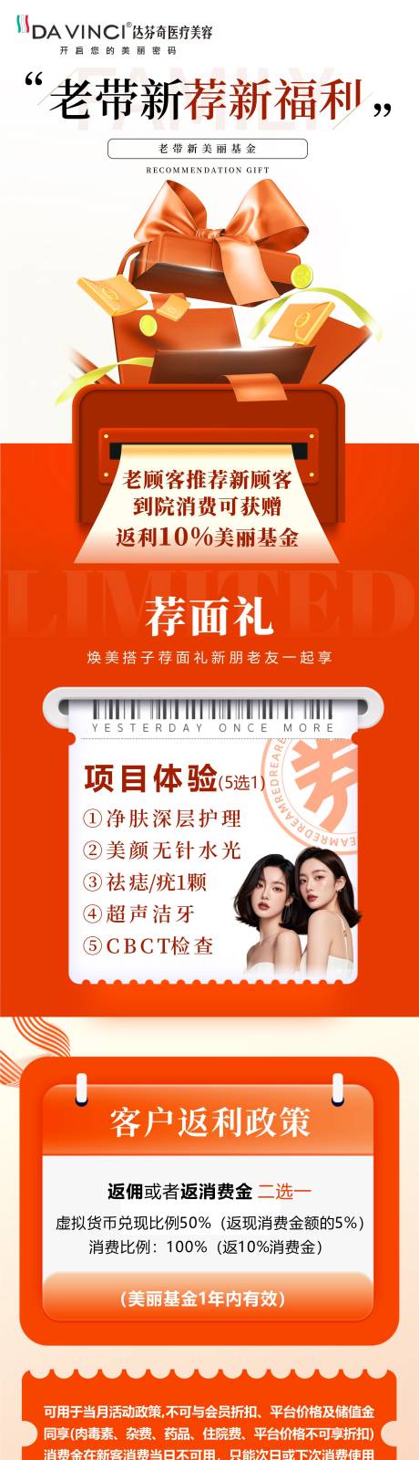 源文件下载【享设计】搜索编号：27330036414167502【医美老带新活动朋友圈】