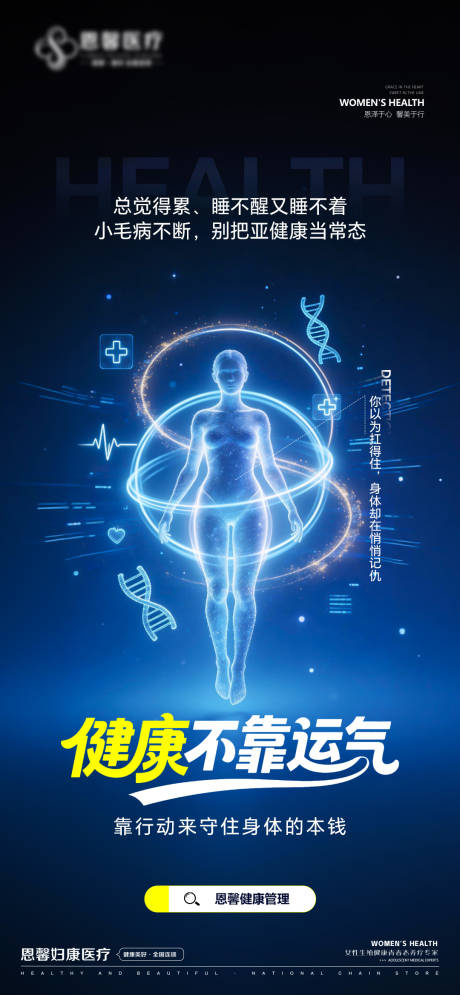 源文件下载【享设计】搜索编号：49320036331643081【健康海报】
