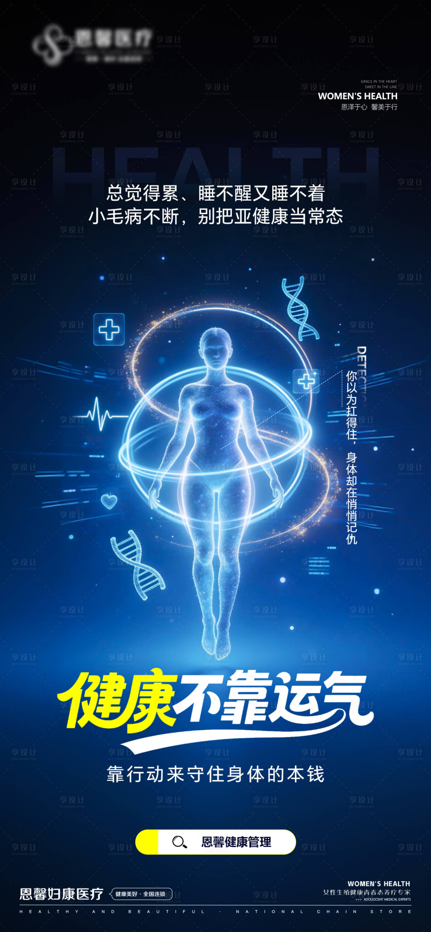源文件下载【享设计】搜索编号：49320036331643081【健康海报】