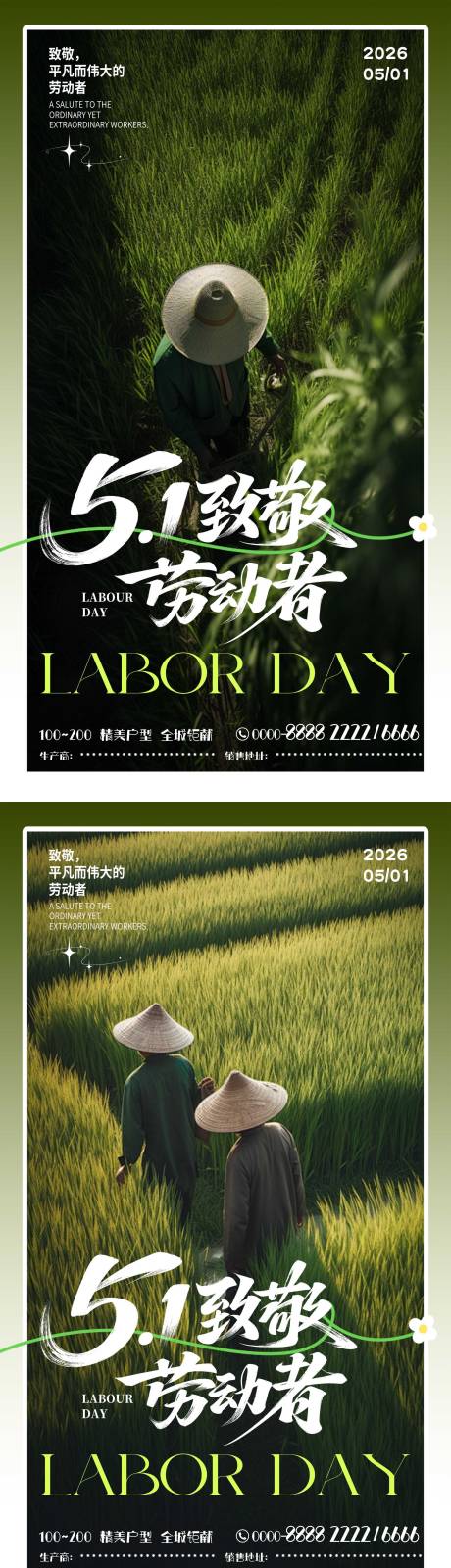 源文件下载【享设计】搜索编号：12210036429585474【五一劳动节海报】