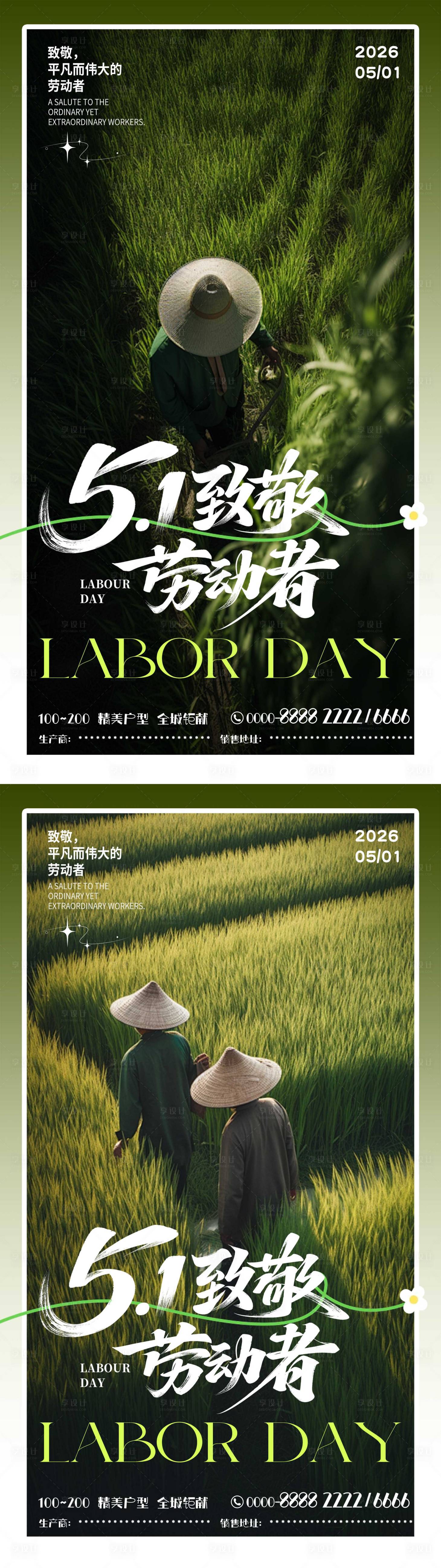 源文件下载【享设计】搜索编号：12210036429585474【五一劳动节海报】