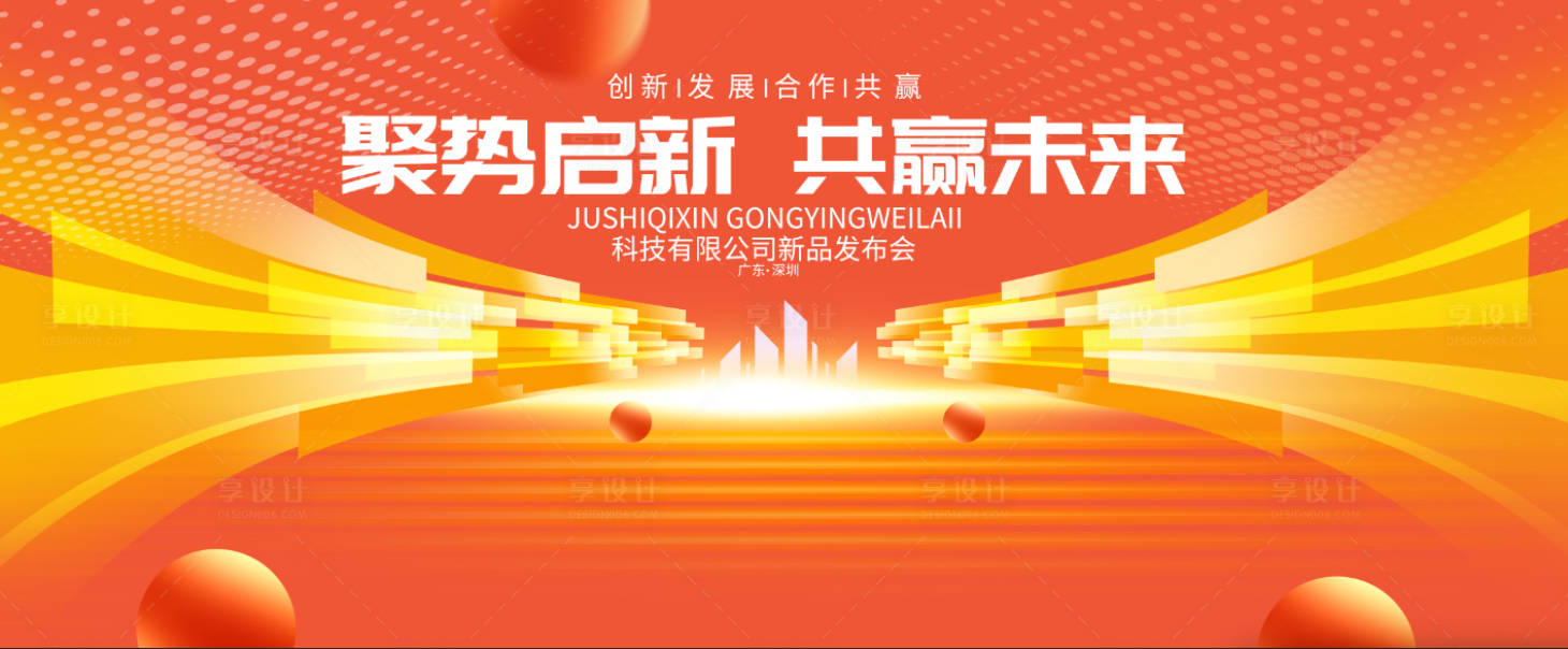 源文件下载【享设计】搜索编号：30480036243824880【橙色科技背景】