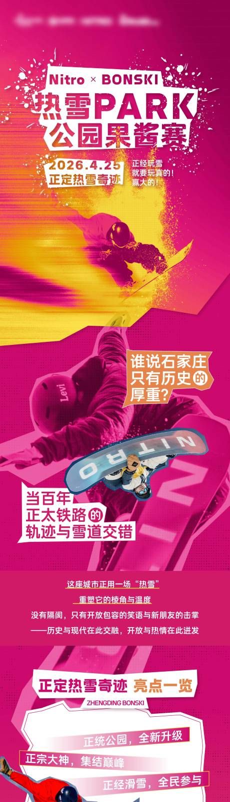 源文件下载【享设计】搜索编号：49090036379872405【滑雪长图】