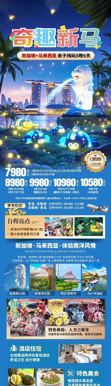 源文件下载【享设计】搜索编号：80980036614275847【新加坡马来西亚旅游海报设计】