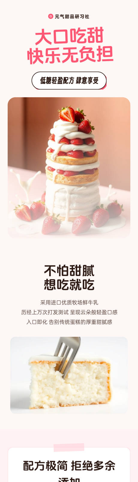 源文件下载【享设计】搜索编号：93650036218649006【年轻人向高颜值甜品详情页】