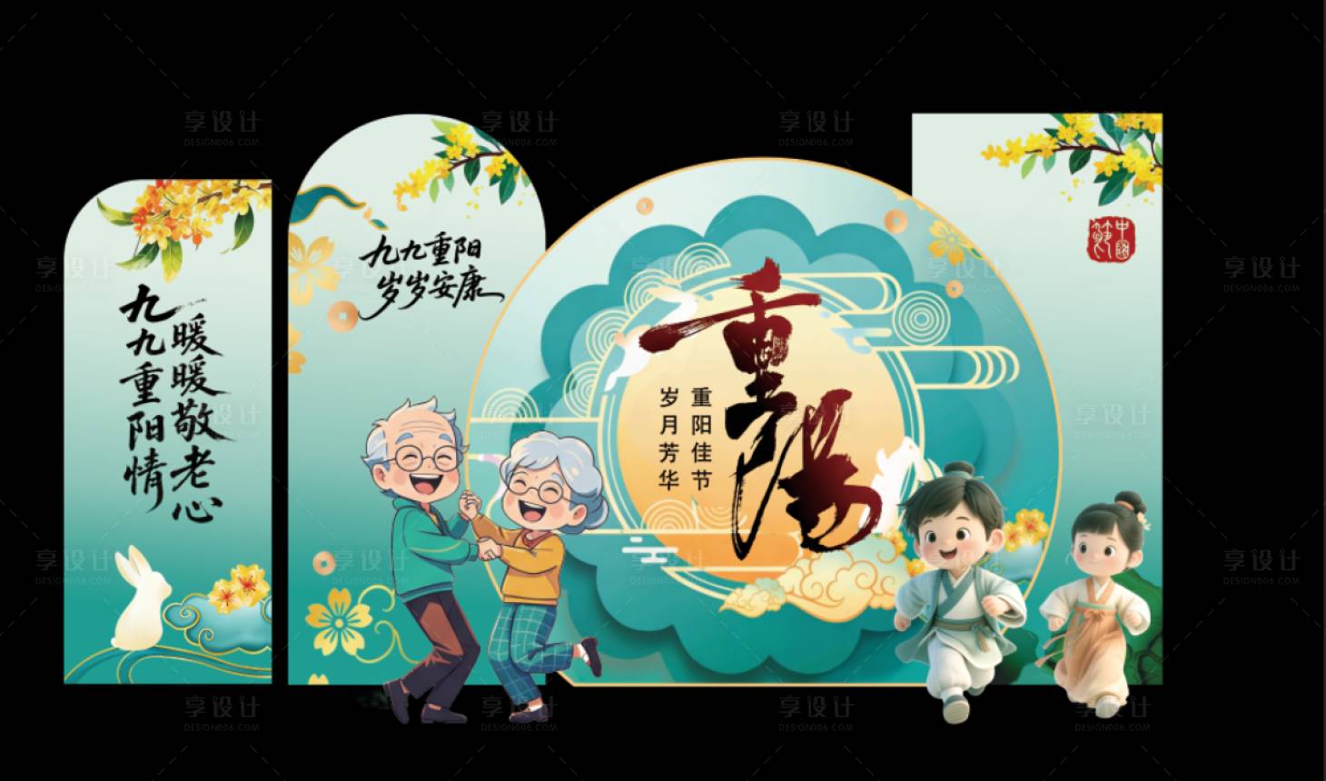 源文件下载【享设计】搜索编号：75730036207818900【九九重阳情暖暖敬老心】