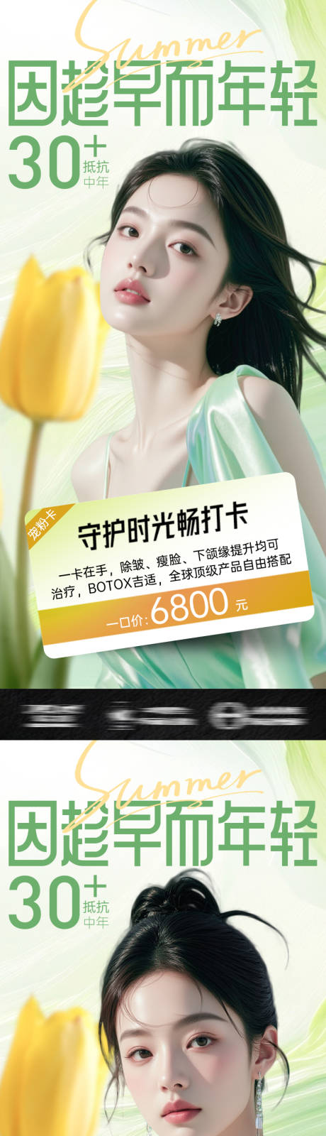 源文件下载【享设计】搜索编号：61670036573121060【医美趁早年轻海报】