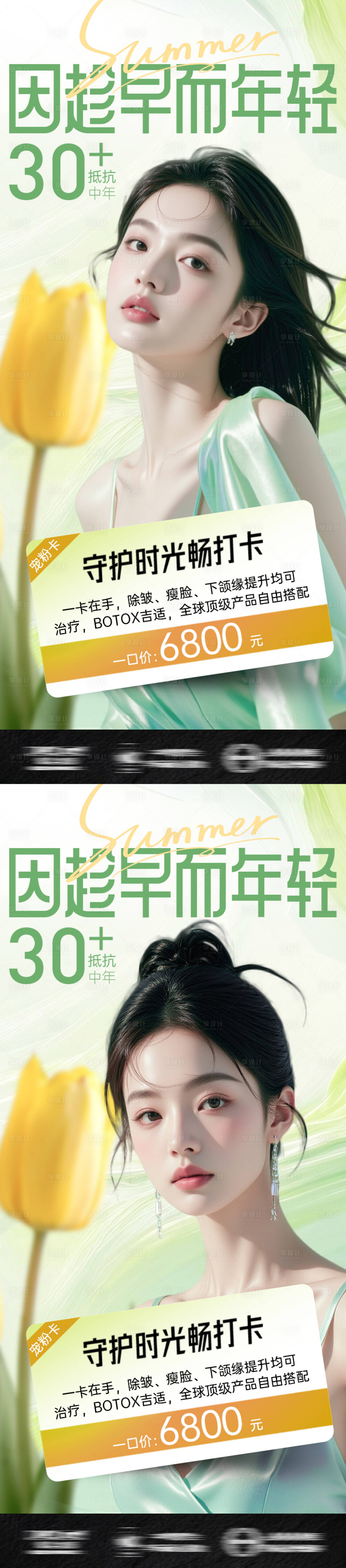 源文件下载【享设计】搜索编号：61670036573121060【医美趁早年轻海报】