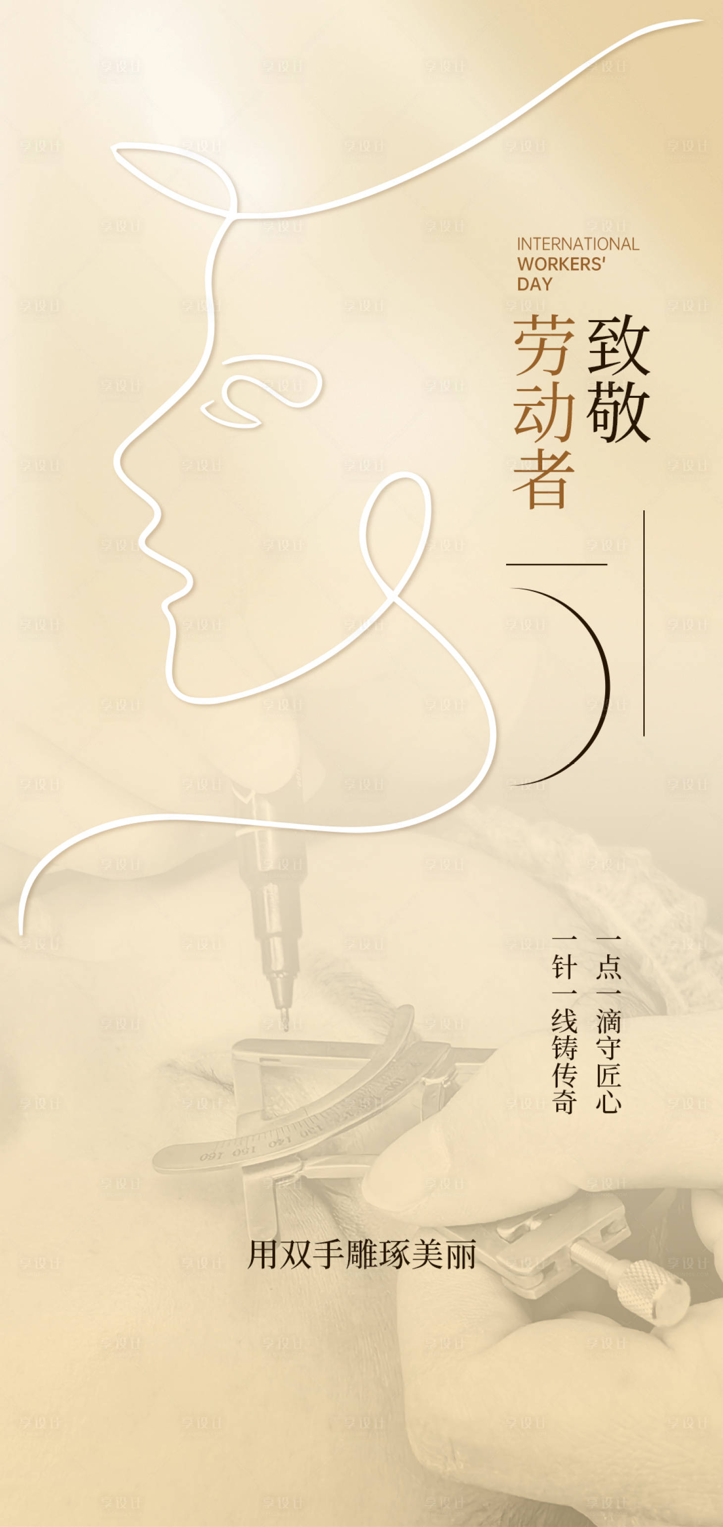 源文件下载【享设计】搜索编号：92220036594076832【医美五一劳动节海报】