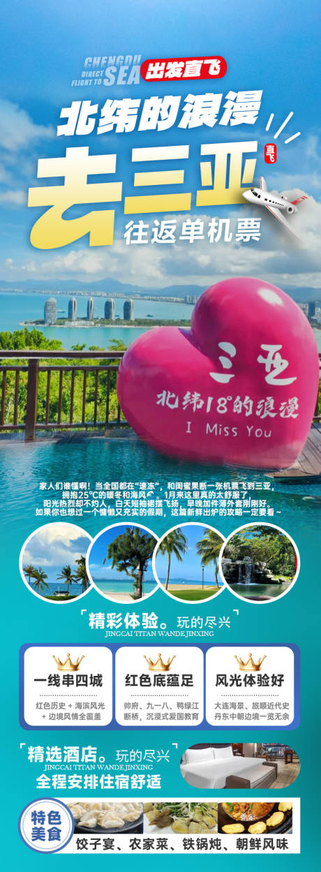源文件下载【享设计】搜索编号：36630036335257387【海南三亚旅游海报】