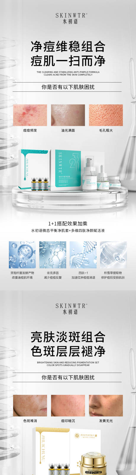 源文件下载【享设计】搜索编号：74240036211676475【护肤品海报】