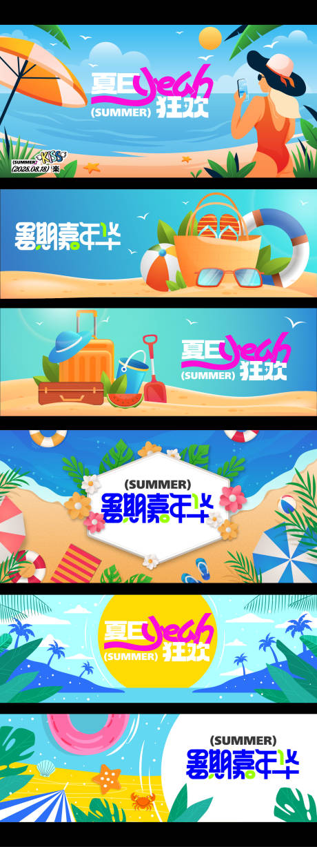 源文件下载【享设计】搜索编号：77310036190244565【夏日狂欢嘉年华】