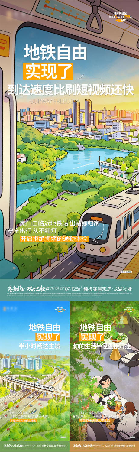 源文件下载【享设计】搜索编号：76880036464348280【地产地铁价值点】