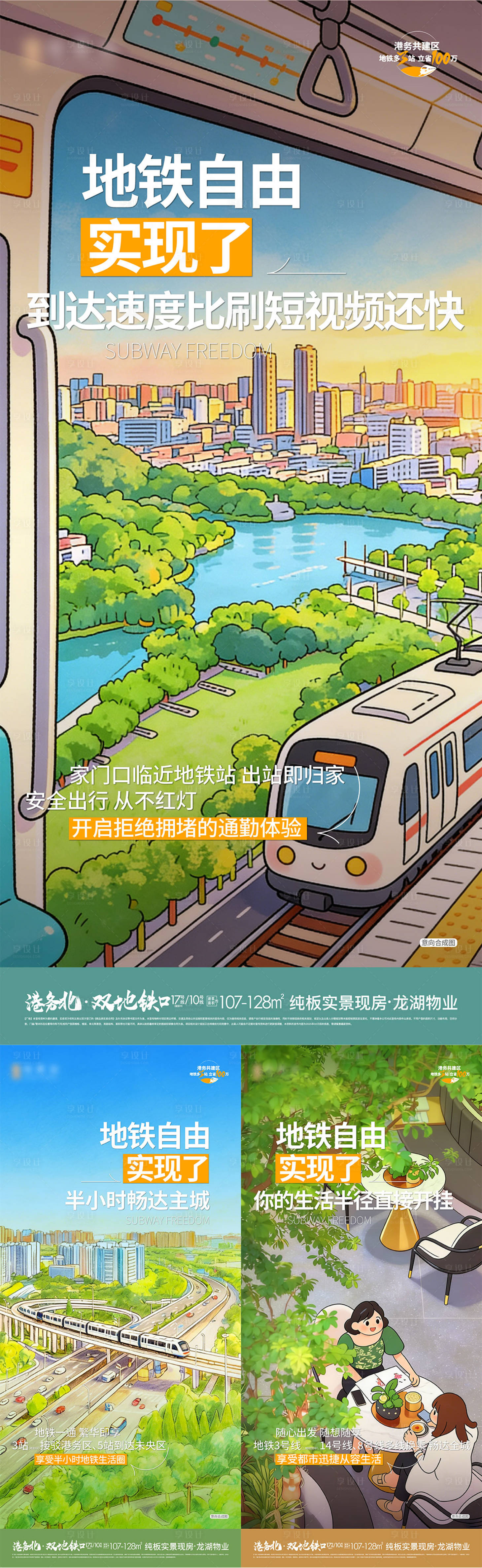 源文件下载【享设计】搜索编号：76880036464348280【地产地铁价值点】