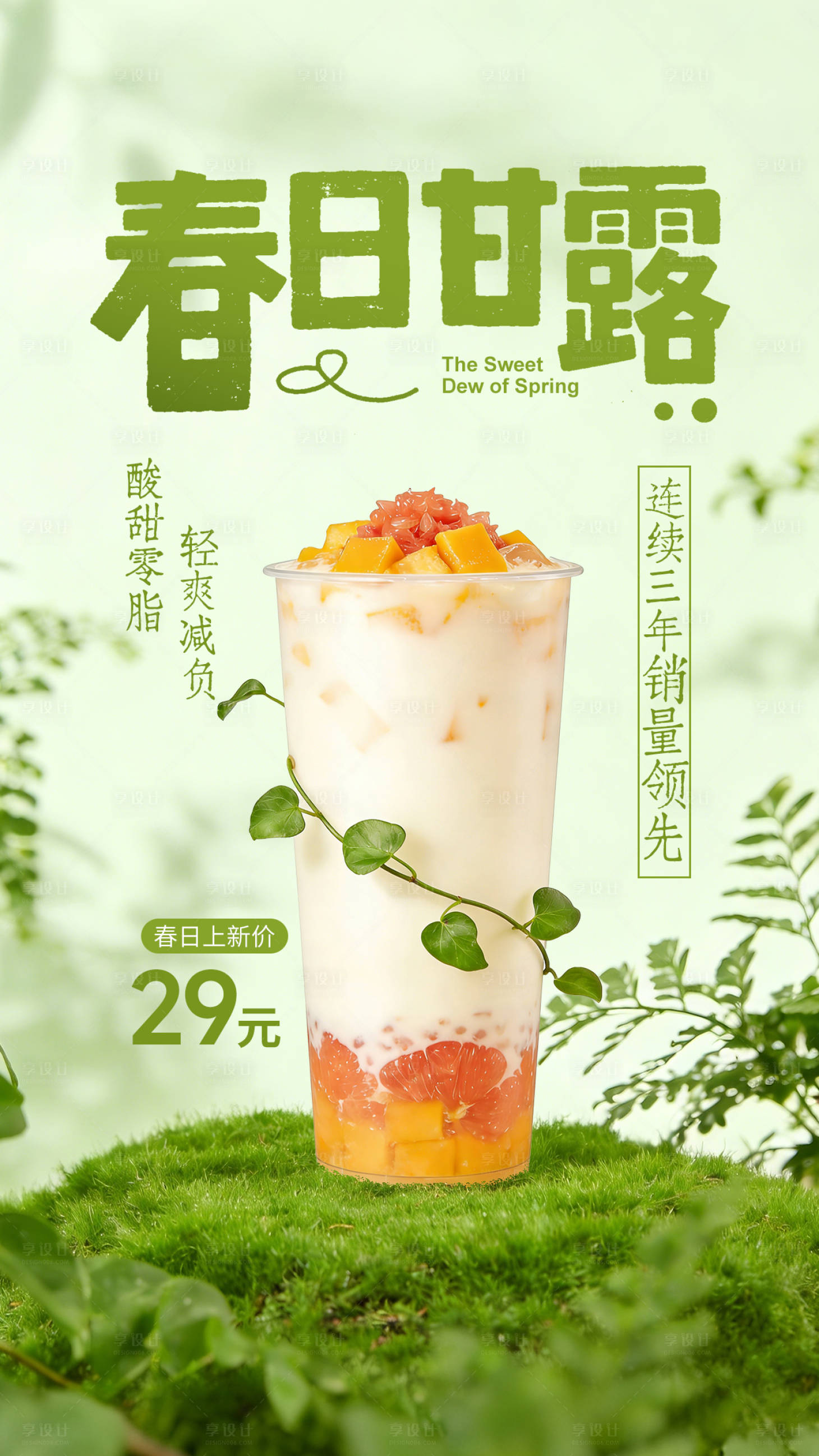 源文件下载【享设计】搜索编号：91400036297484645【奶茶海报】