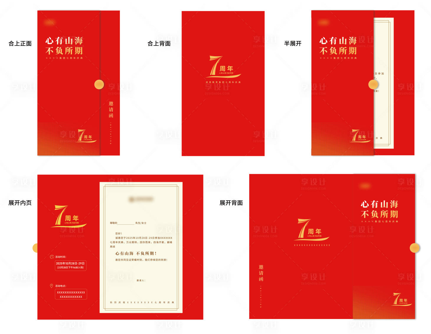 源文件下载【享设计】搜索编号：16120036324633600【年会纸质邀请函折页】