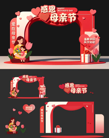 源文件下载【享设计】搜索编号：33390036569009356【母亲节美陈堆头】