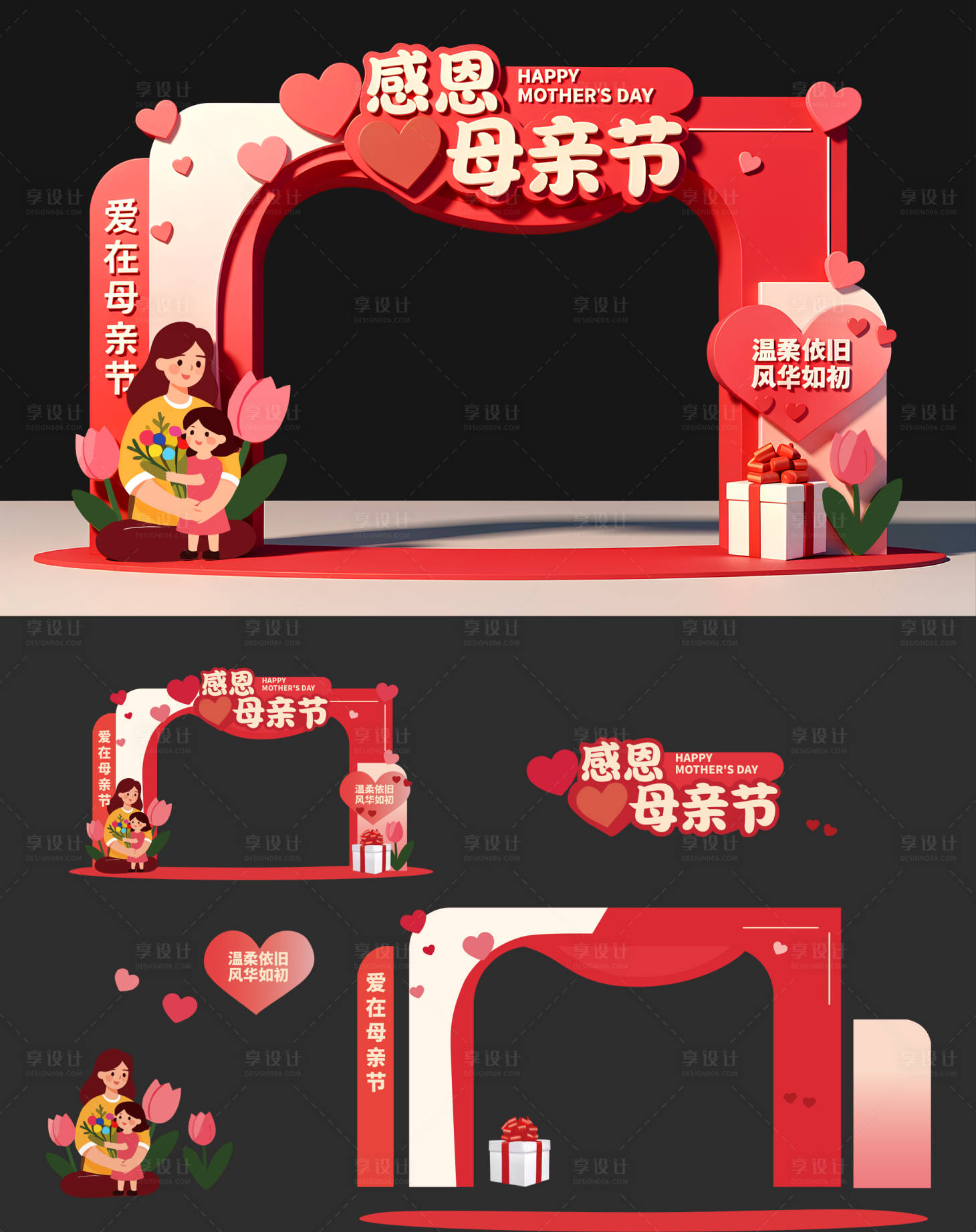 源文件下载【享设计】搜索编号：33390036569009356【母亲节美陈堆头】