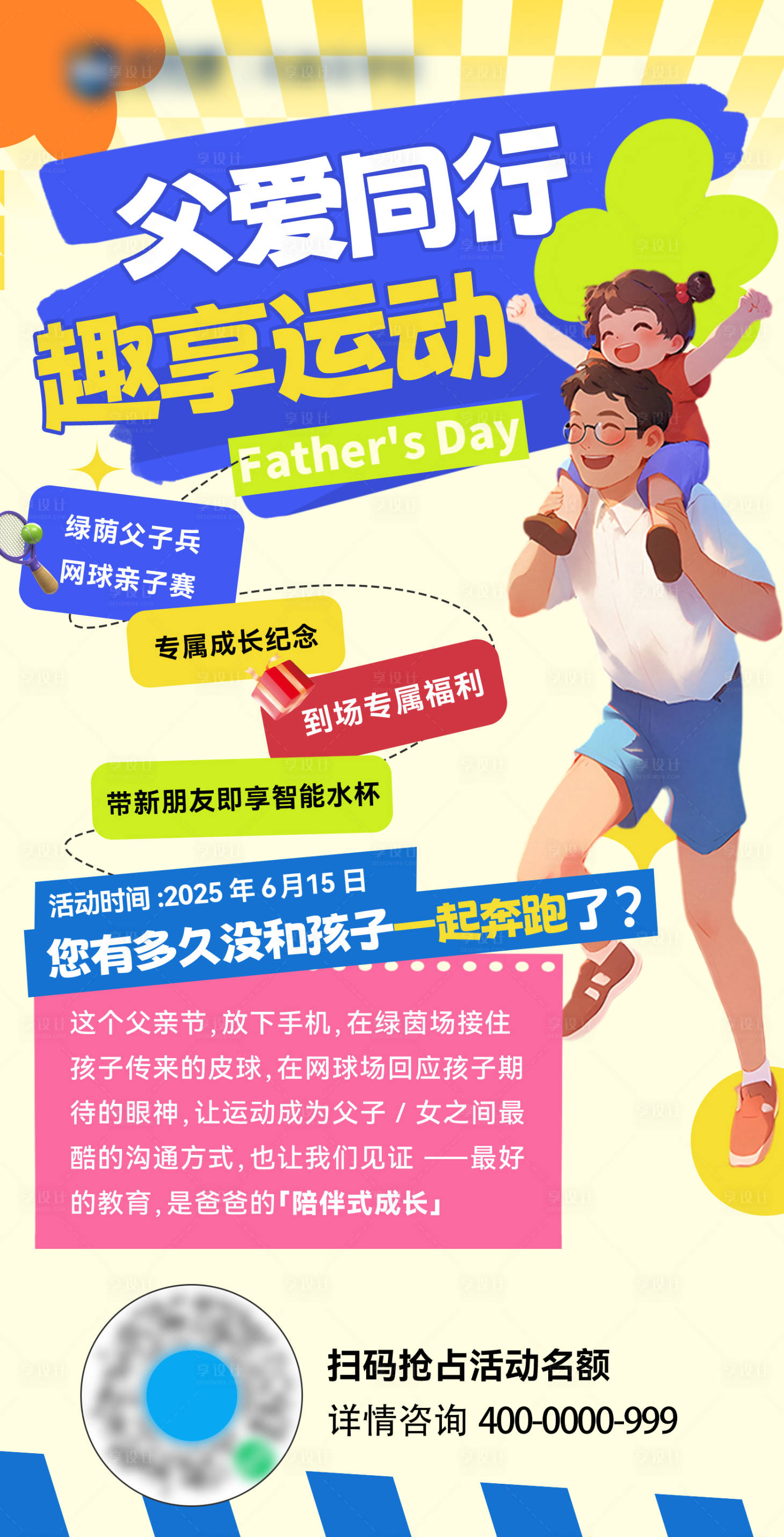 源文件下载【享设计】搜索编号：87950036234608464【父亲节教育活动】
