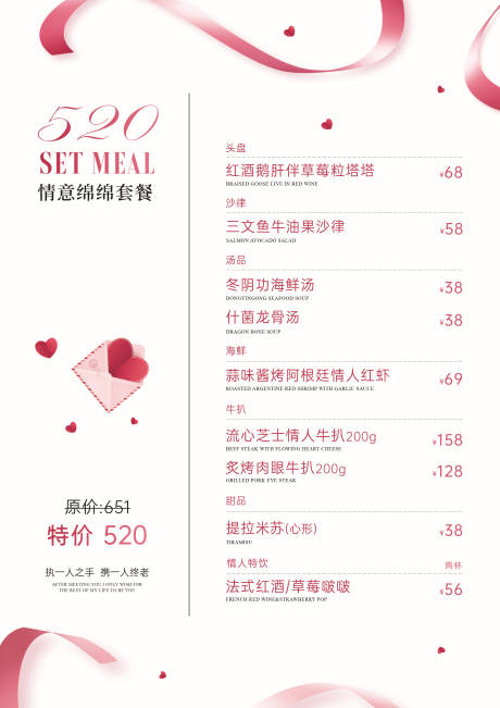 源文件下载【享设计】搜索编号：61020036456116226【情人节活动菜单】