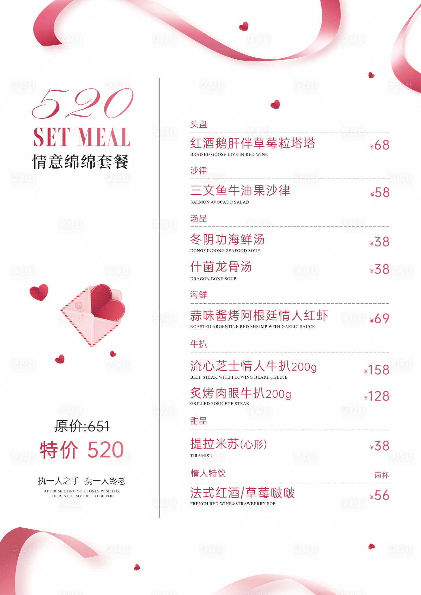 源文件下载【享设计】搜索编号：61020036456116226【情人节活动菜单】
