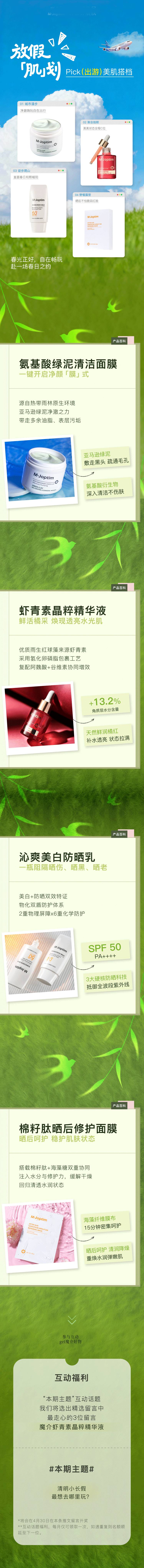 源文件下载【享设计】搜索编号：74260036215392142【清明小长假Pick出游搭子公众号长图】