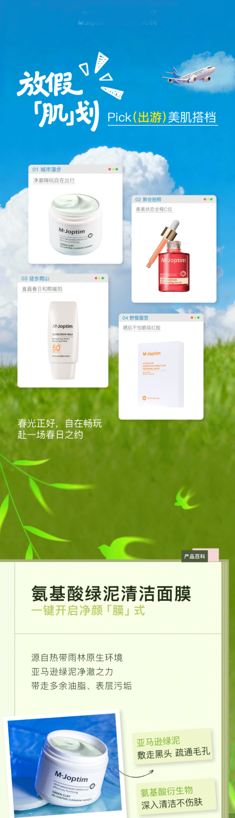 源文件下载【享设计】搜索编号：74260036215392142【清明小长假Pick出游搭子公众号长图】