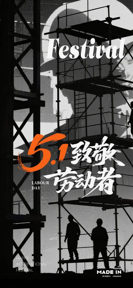 源文件下载【享设计】搜索编号：55950036524039247【劳动节海报】