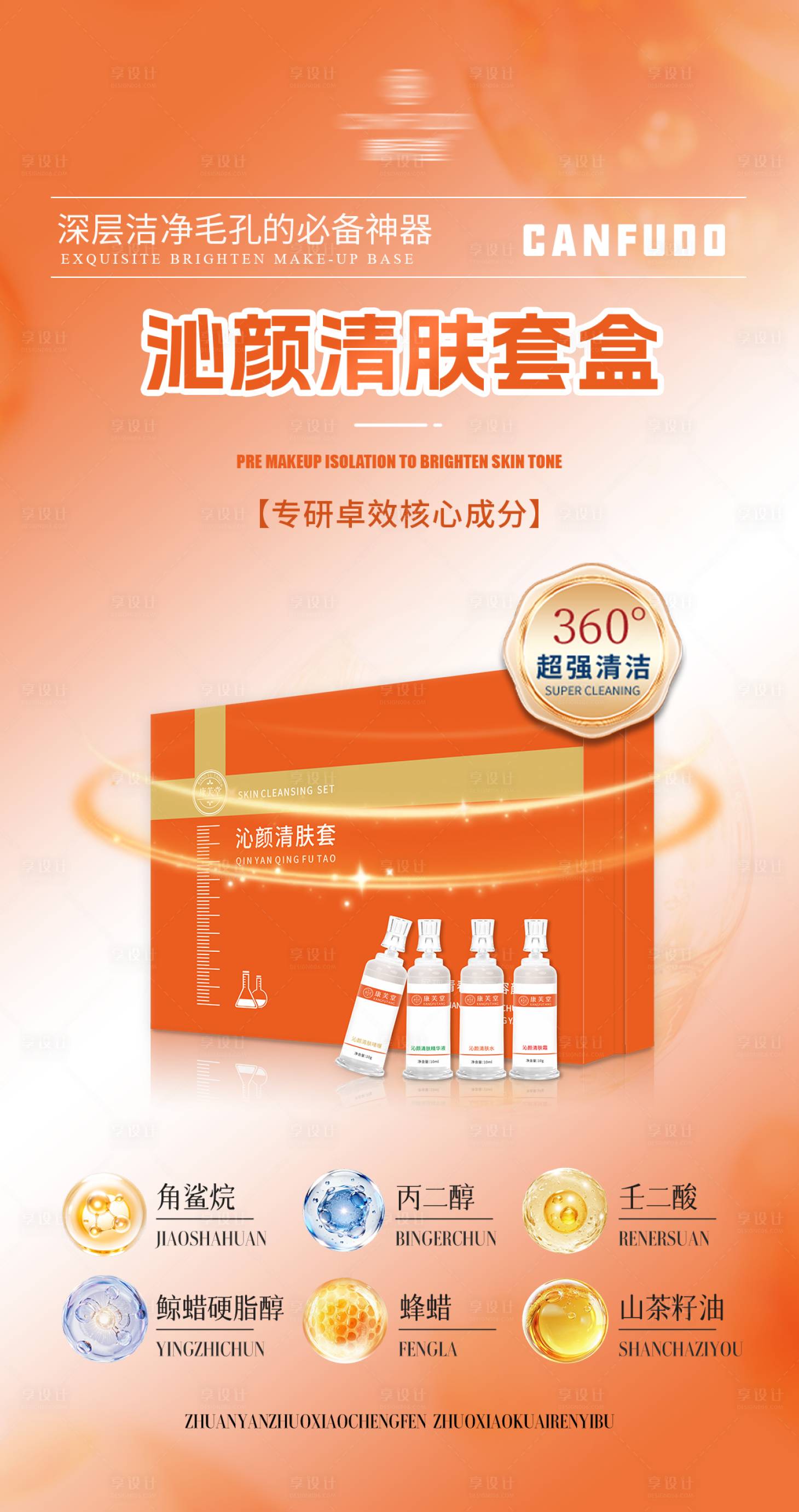 源文件下载【享设计】搜索编号：90660036209963677【护肤品产品宣传海报】