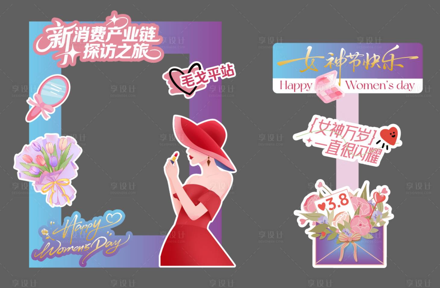源文件下载【享设计】搜索编号：79440036249742627【三八美妆节美陈】
