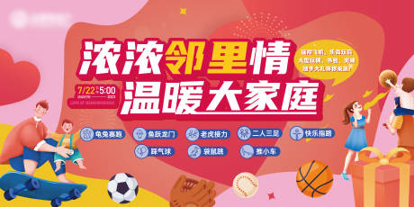 源文件下载【享设计】搜索编号：18200036526636143【邻里运动会】