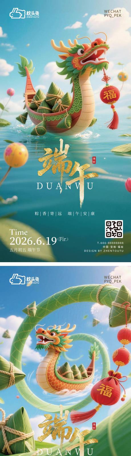 源文件下载【享设计】搜索编号：58130036435562769【端午节海报】