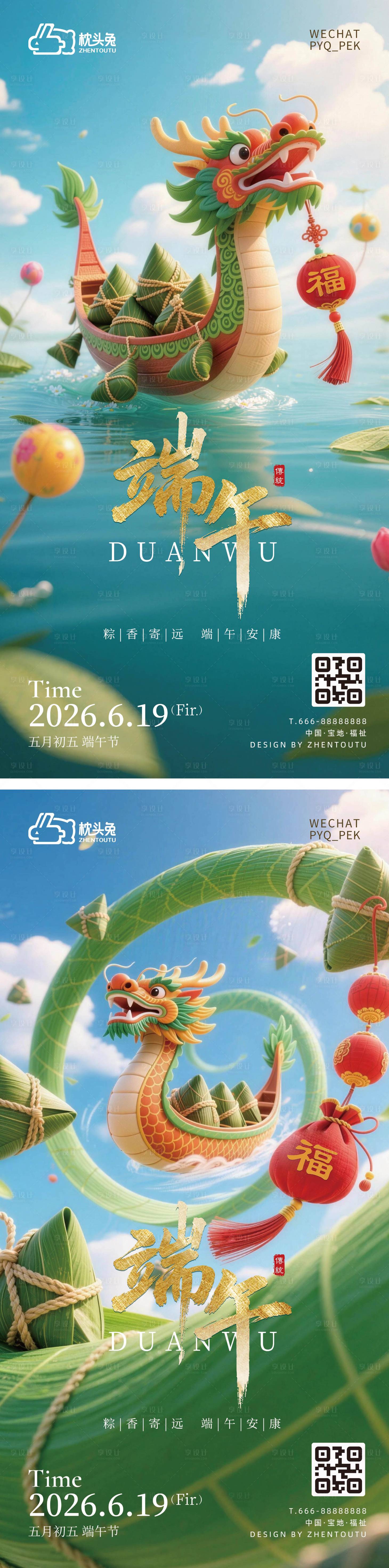 源文件下载【享设计】搜索编号：58130036435562769【端午节海报】