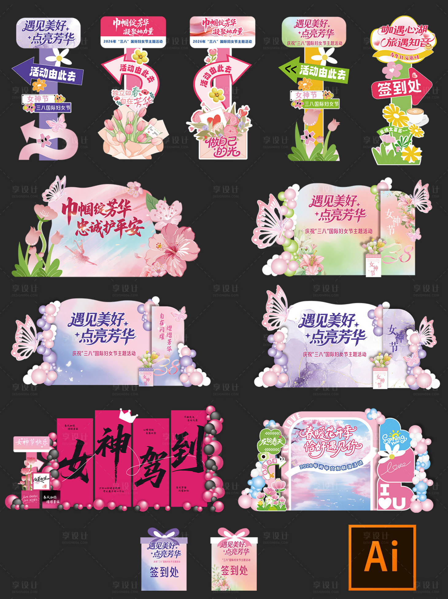源文件下载【享设计】搜索编号：61990036197746197【妇女节美陈背景设计】