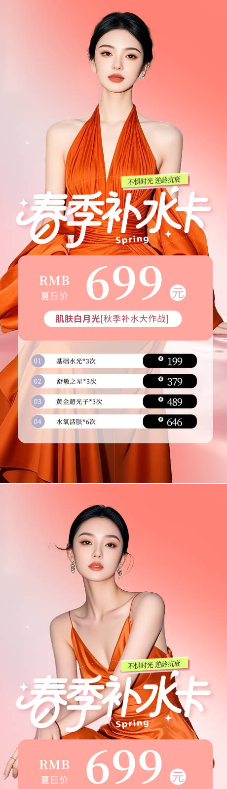源文件下载【享设计】搜索编号：22800036178852867【医美活动海报】