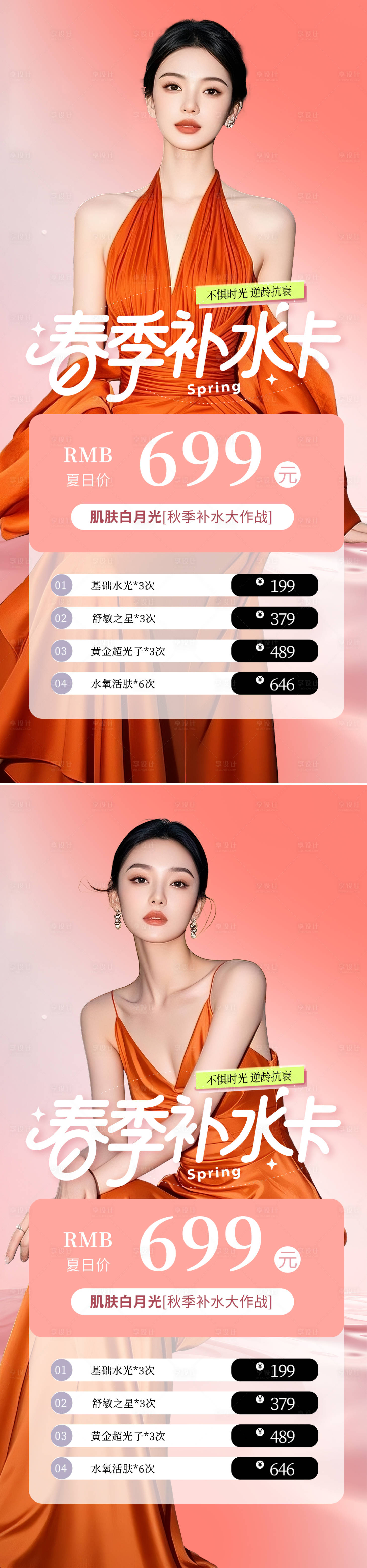 源文件下载【享设计】搜索编号：22800036178852867【医美活动海报】