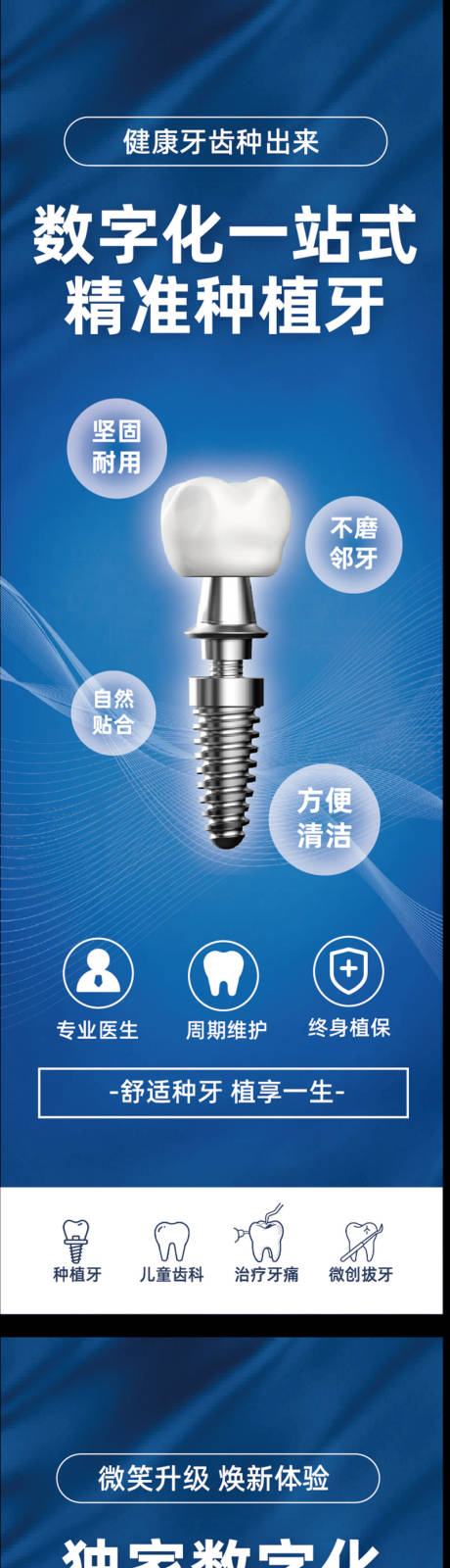 源文件下载【享设计】搜索编号：58280036205128911【口腔户外广告】