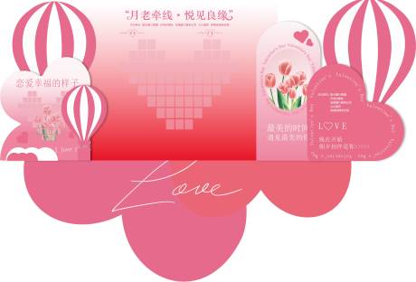 源文件下载【享设计】搜索编号：30740036239156414【情人节打卡点】
