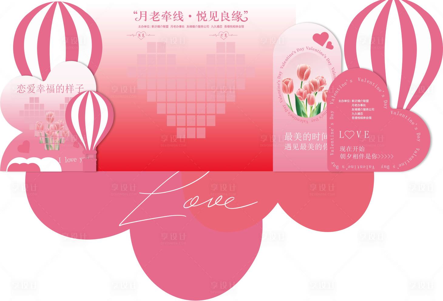 源文件下载【享设计】搜索编号：30740036239156414【情人节打卡点】