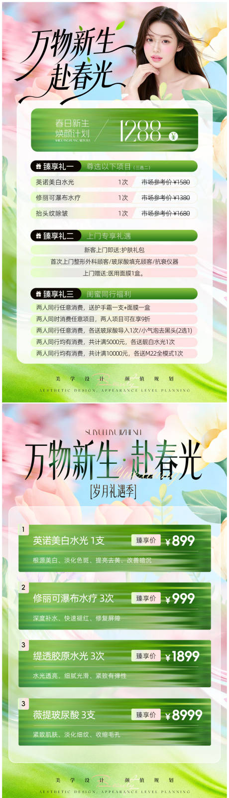 源文件下载【享设计】搜索编号：57380036196776378【美业春日活动卡项促销海报】