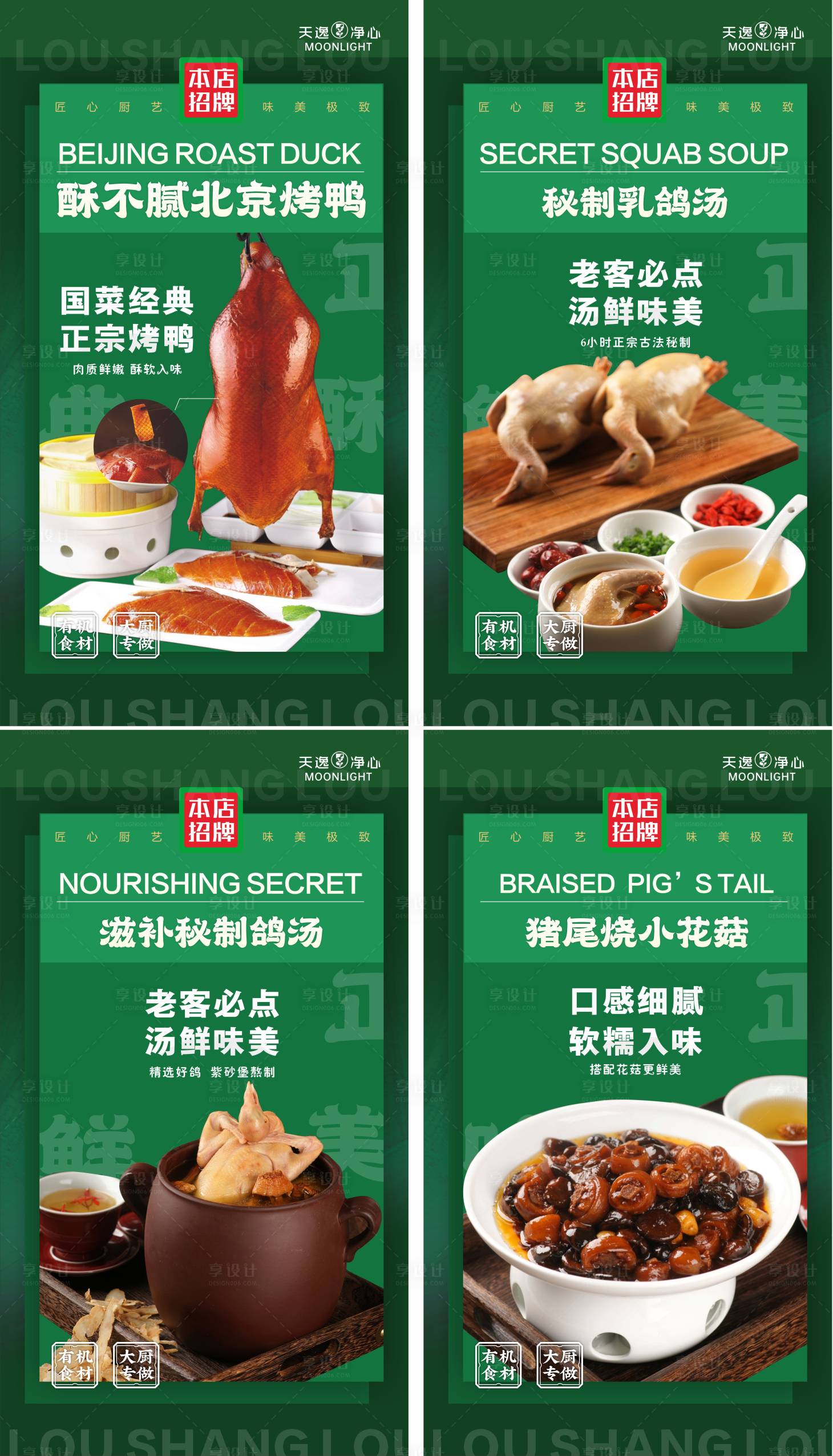 源文件下载【享设计】搜索编号：73140036280761860【菜品宣传海报】