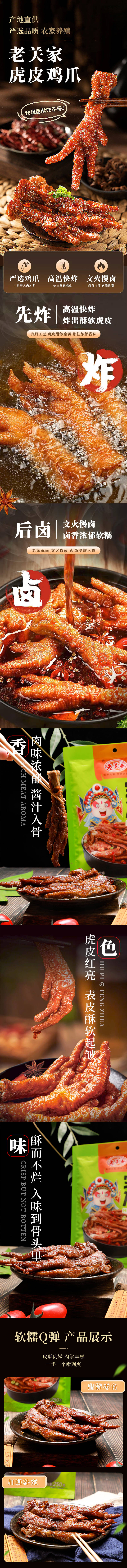源文件下载【享设计】搜索编号：55340036352629762【卤货虎皮凤爪食品详情】